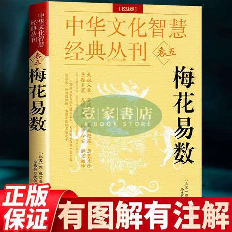 梅花易數電子書|邵雍《梅花易數》各種版本